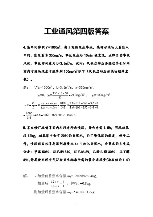 工业通风第四版答案