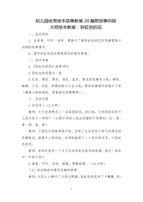 幼儿园优秀绘本故事教案20篇附故事内容