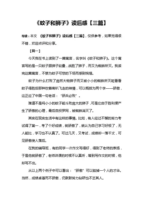 《蚊子和狮子》读后感【三篇】