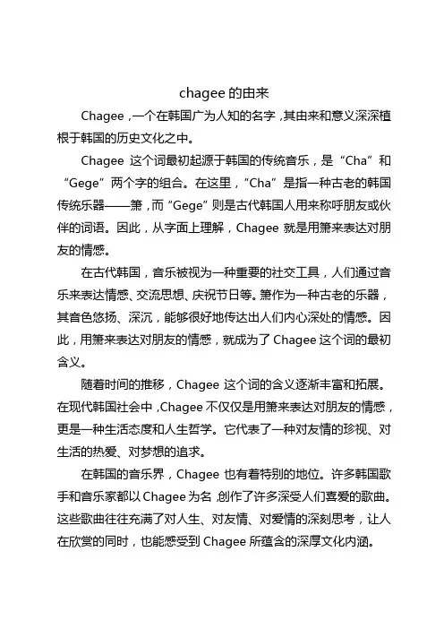 chagee的由来