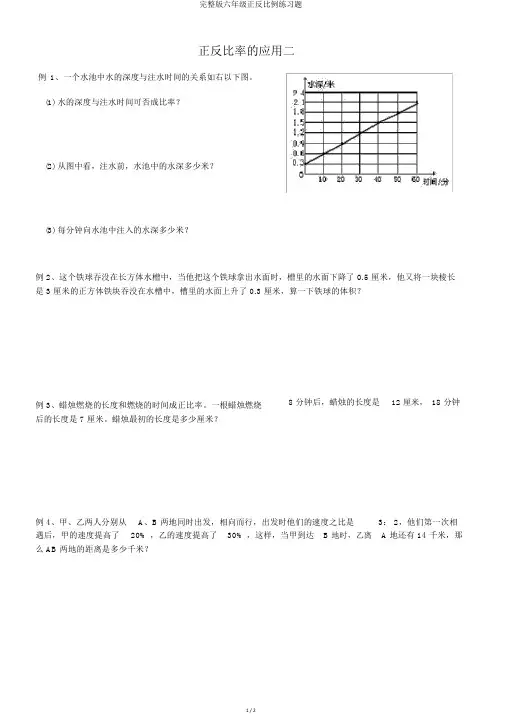 完整版六年级正反比例练习题