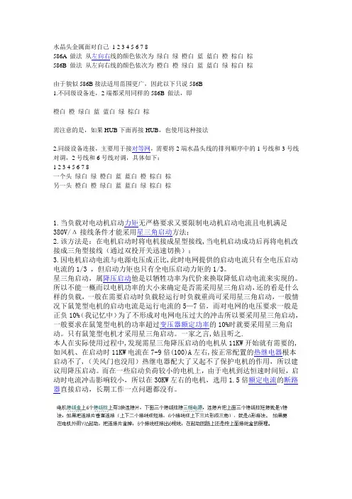 网线水晶头接法