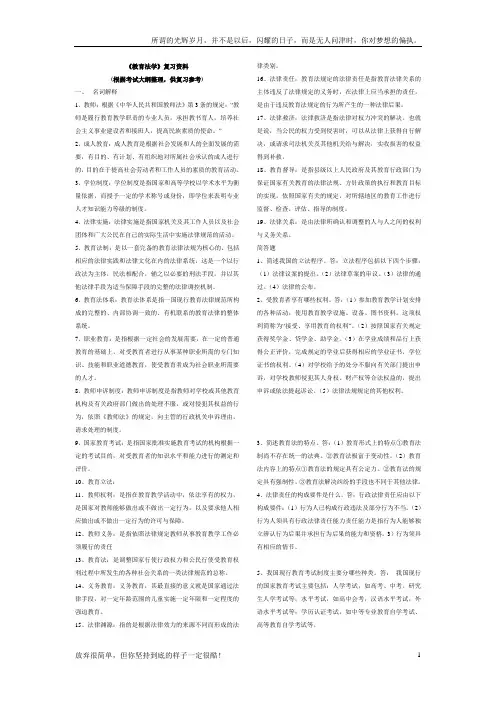 教育法学复习资料(精简版)(新)