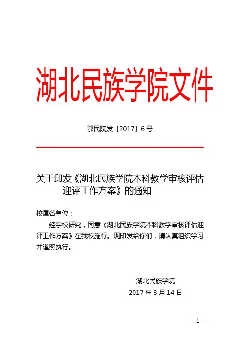 湖北民族学院文件