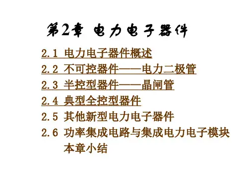 电力二极管(PPT52页)