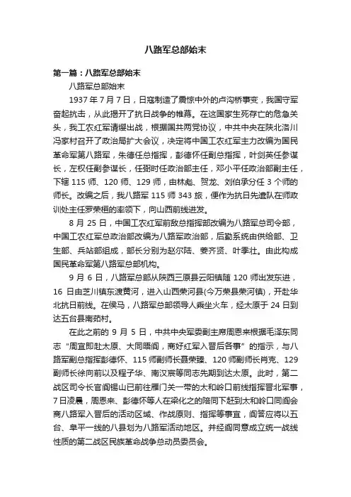 八路军总部始末