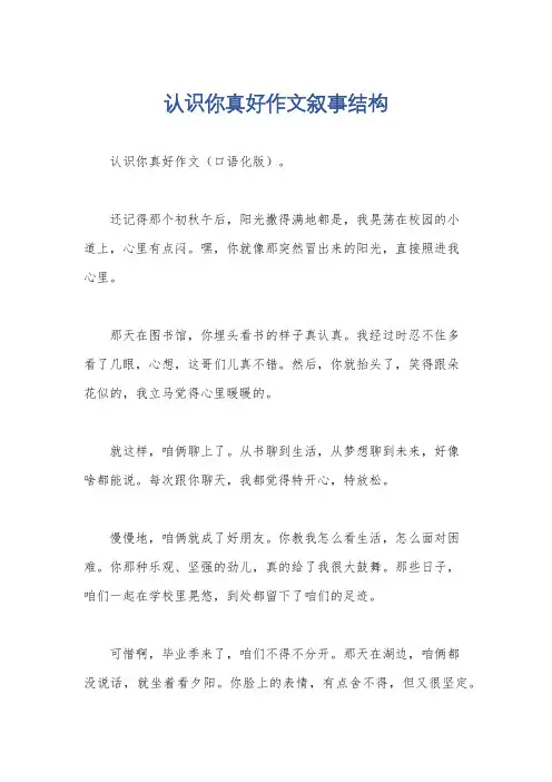 认识你真好作文叙事结构