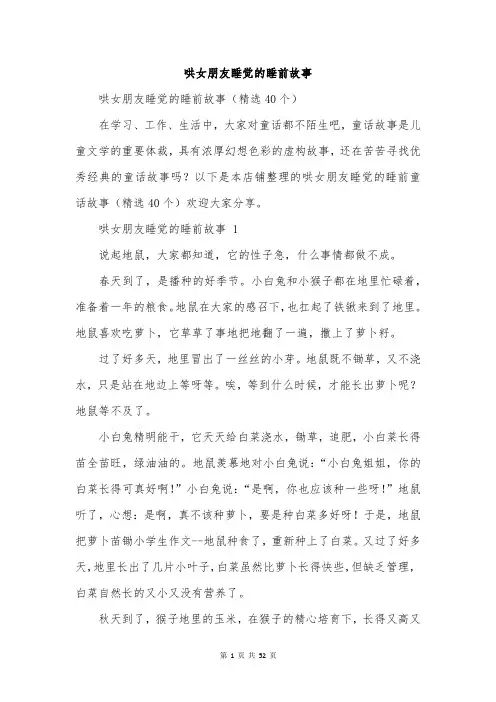 哄女朋友睡觉的睡前故事