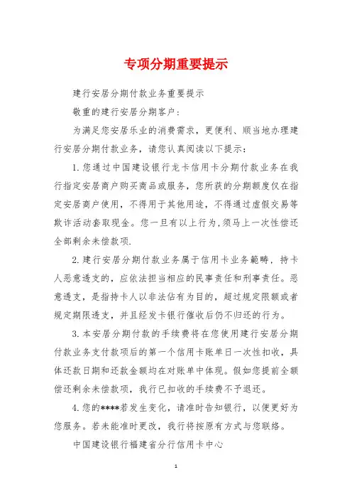 专项分期重要提示