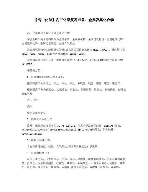 【高中化学】高三化学复习必备：金属及其化合物