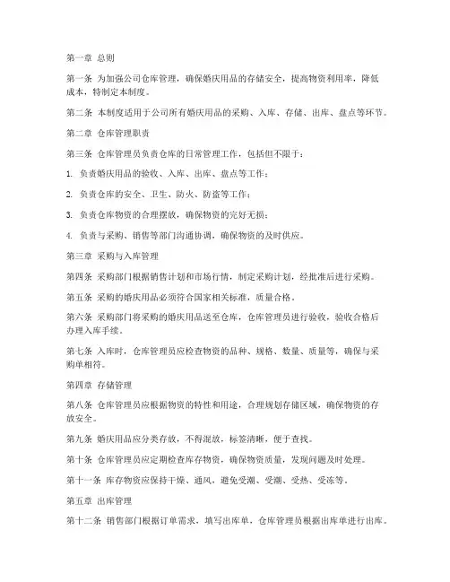 婚庆公司仓库管理制度