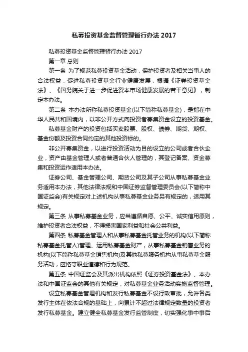 私募投资基金监督管理暂行办法2017
