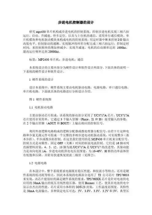 步进电机控制器的设计