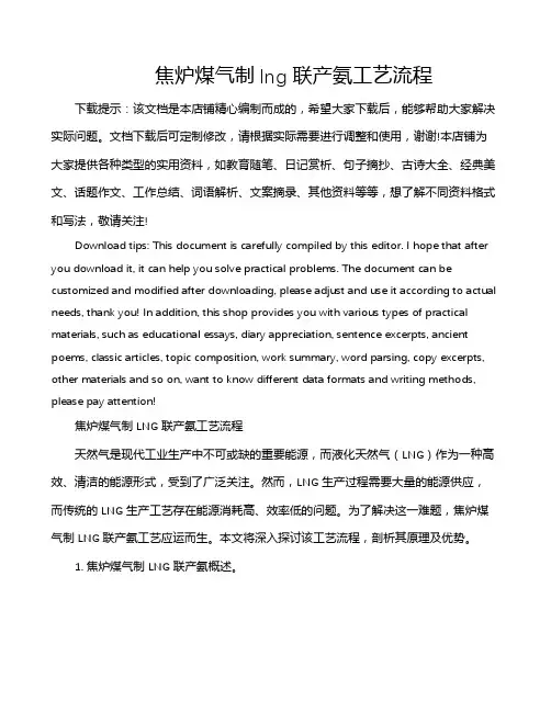 焦炉煤气制lng联产氨工艺流程
