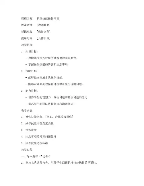 护士上课教案模板范文