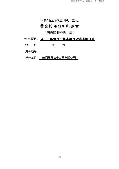 近三十年黄金价格走势预计