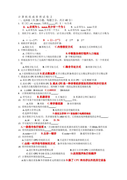 徐州工程学院计算机组成原理综合试卷1