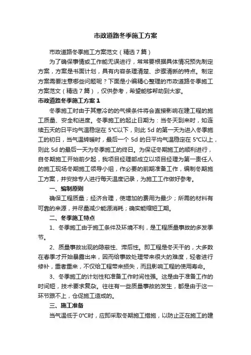 市政道路冬季施工方案