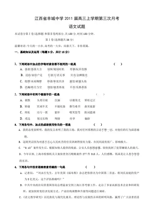 江西省丰城中学高三上学期第三次月考(语文).doc