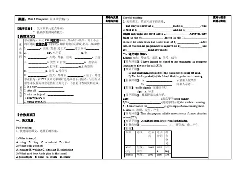 必修2Unit-3-Computers阅读二导学案