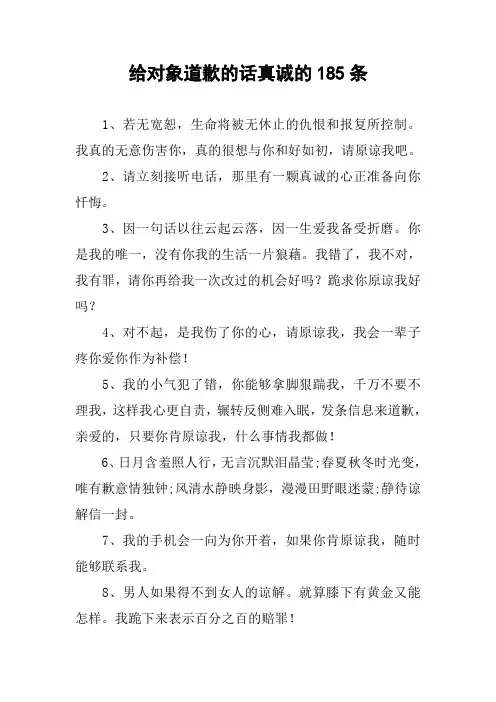给对象道歉的话真诚的185条
