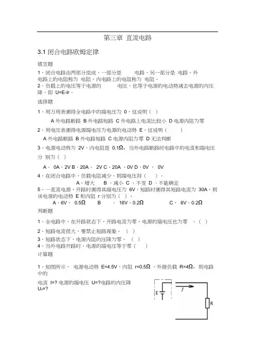 《电工技术基础与技能》第三章直流电路习题答案