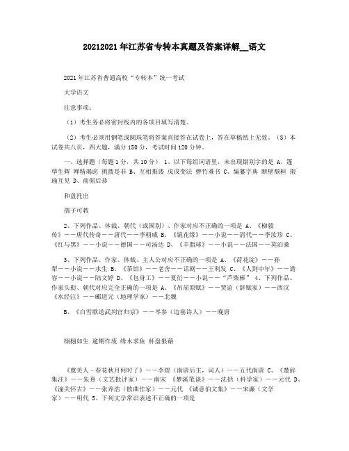 20212021年江苏省专转本真题及答案详解__语文