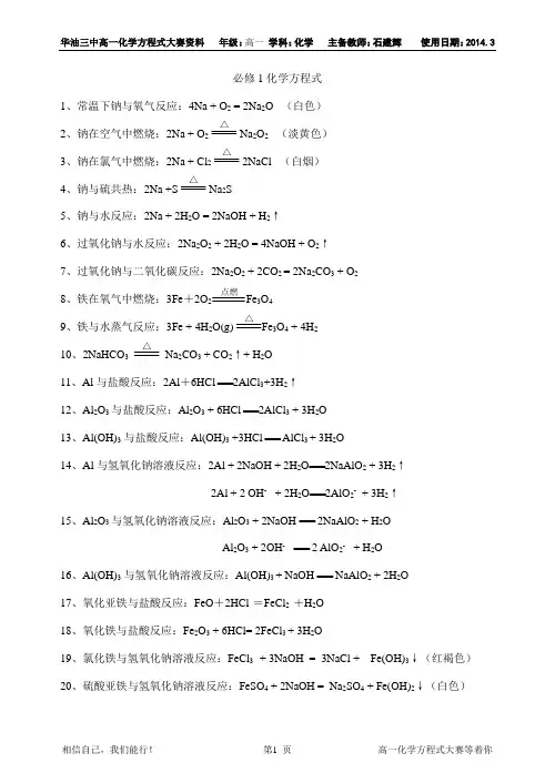 高一人教版化学元素化合物方程式总结