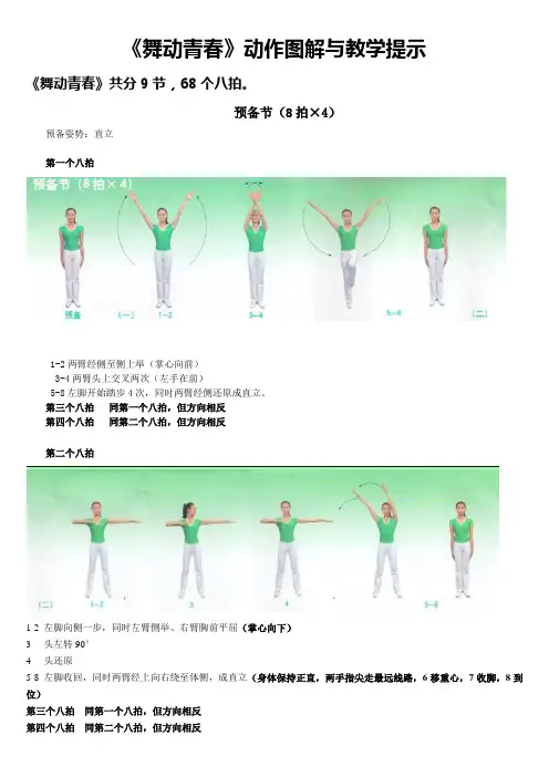 第三套中学生广播体操《舞动青春》动作图解51744