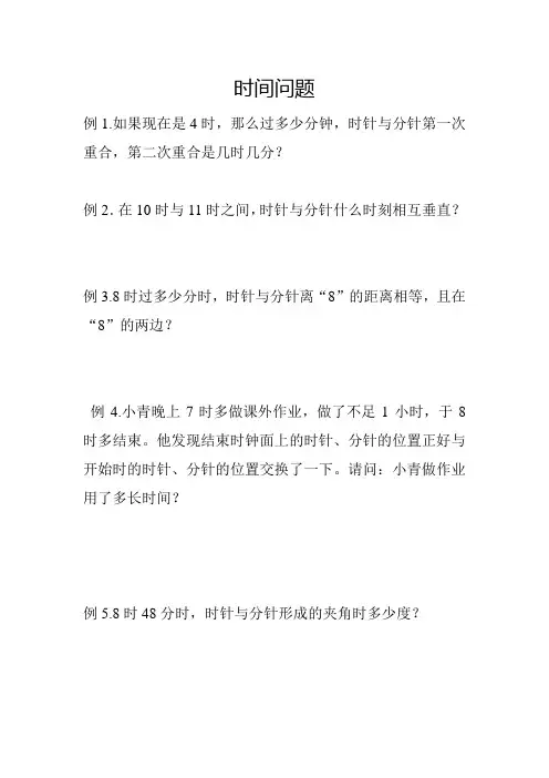 时钟问题练习
