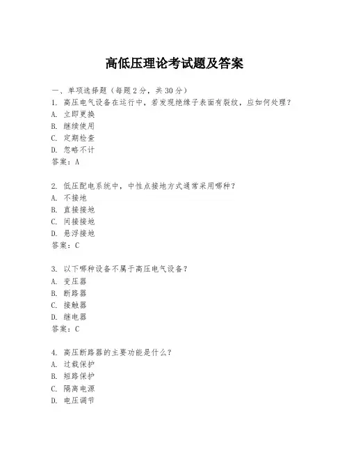 高低压理论考试题及答案