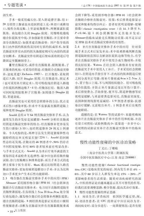慢性功能性便秘的中医诊治策略
