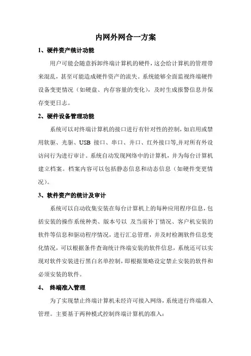 内网外网合一方案