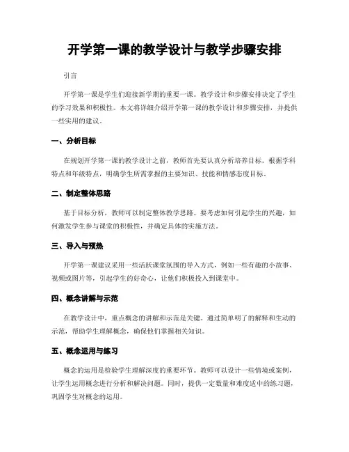 开学第一课的教学设计与教学步骤安排
