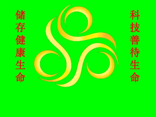 自体免疫细胞储存PPT课件