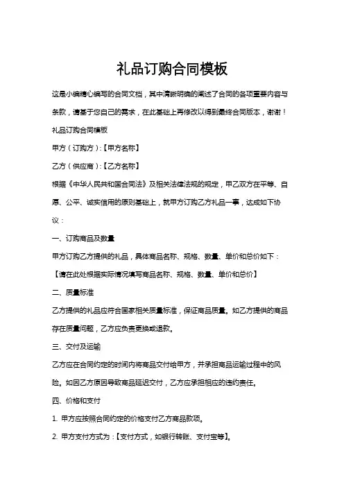 礼品订购合同模板