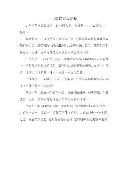 共享茶室提示语