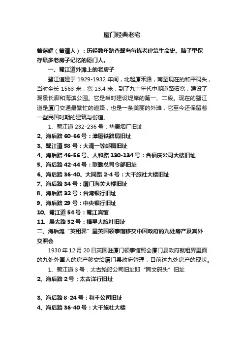厦门经典老宅