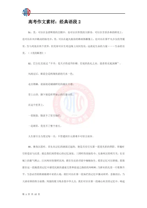 高考作文素材：经典语段2
