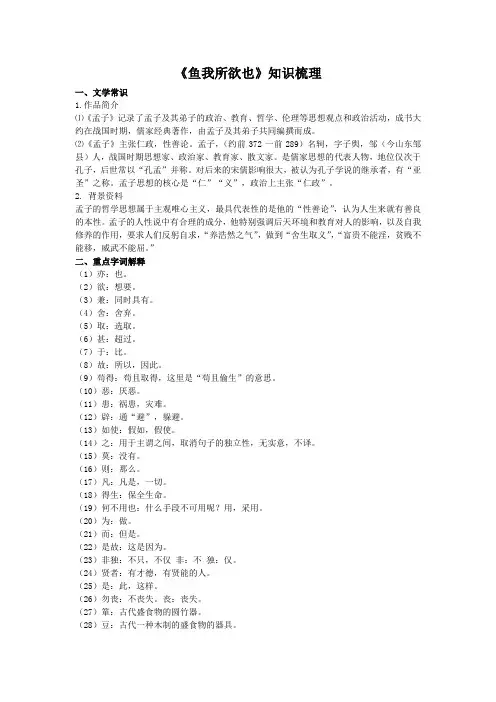 部教版语文九年级下《鱼我所欲也》知识梳理