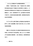 xx市xx区高新技术产业发展情况调研报告