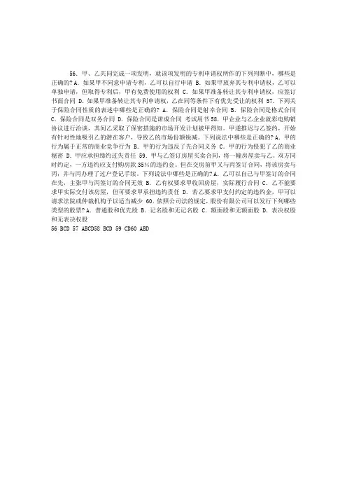 2012年司法考试卷三试题及答案12