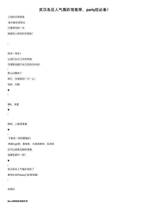 武汉各区人气轰趴馆推荐，party控必备！