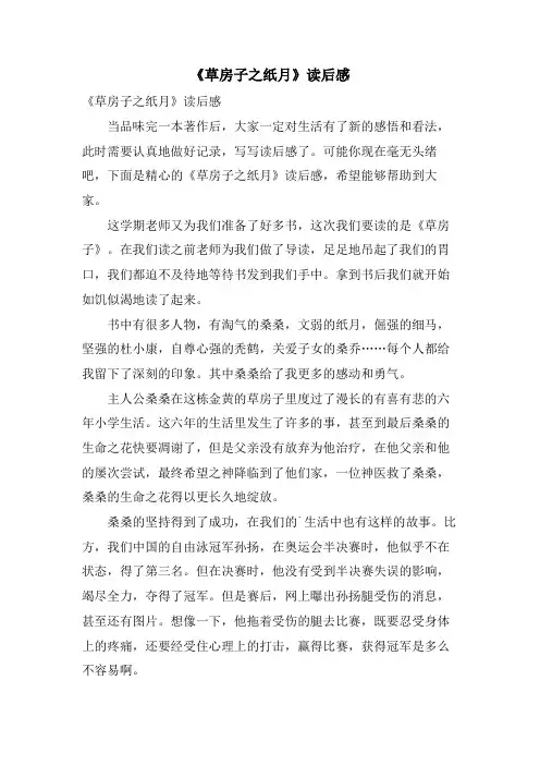 《草房子之纸月》读后感