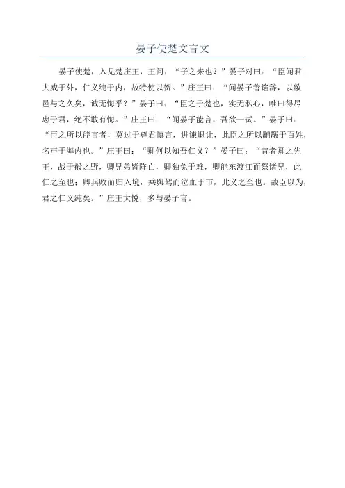 晏子使楚文言文