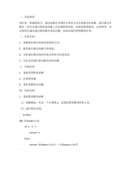 递归实验报告分析总结