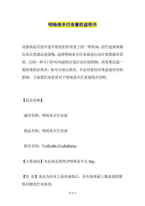 吲哚美辛巴布膏的说明书