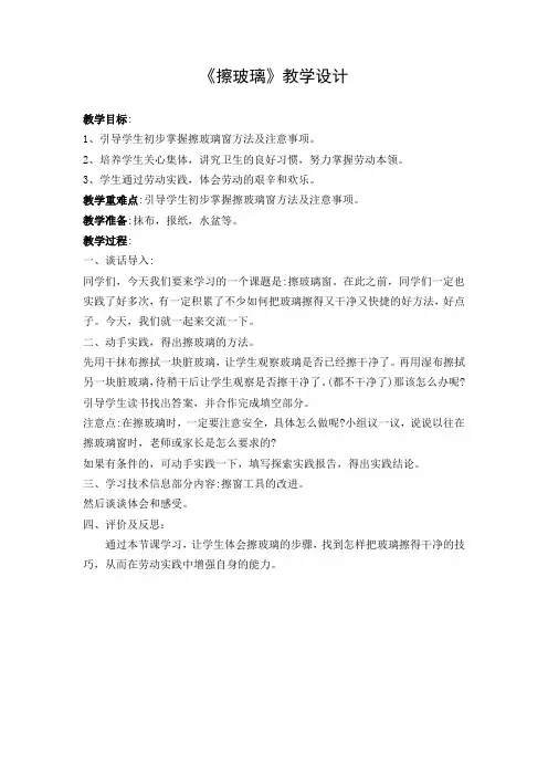 劳动课教学设计6篇