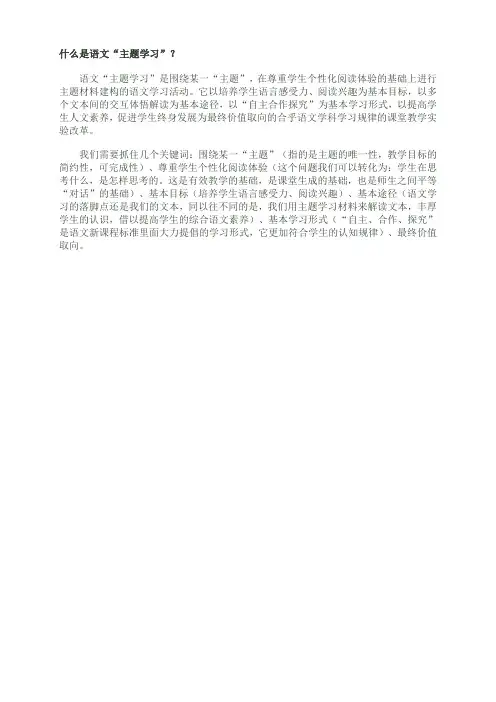 什么是语文主题学习