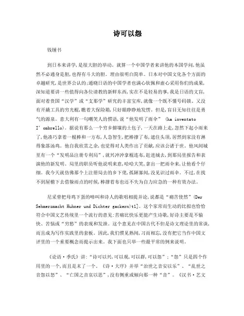 钱钟书文章《诗可以怨》
